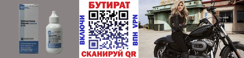 Купить  Змеиногорск  Бутират буратино 