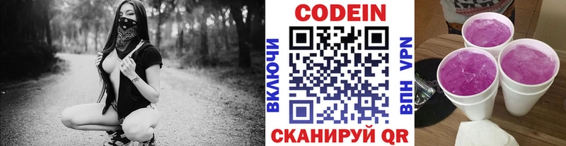 Купить  Змеиногорск  Codein Purple Drank 